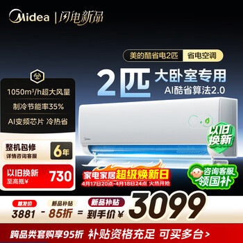 美的空调 酷省电二代 2匹 新一级能效变频 冷暖大卧室27㎡ 双排纯铜管 空调挂机KFR-46GW/KS2