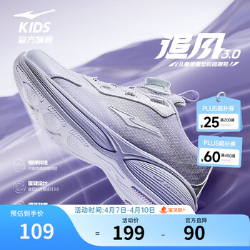 鸿星尔克（ERKE）童鞋男童跑鞋大童缓震跑步鞋女童密网旋钮跑鞋 霓裳紫/数字薰衣草 -偏小1码 37