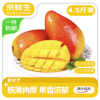 京鲜生海南贵妃芒 净重4.5斤装 单果150g+ 新鲜芒果水果 源头直发包邮