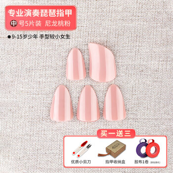 兹兰ZLAN琵琶指甲演奏级儿童考级专用尼龙中号粉义甲片配胶布