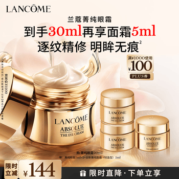 兰蔻菁纯眼霜20ml 滋润淡纹润泽紧致抗衰老护肤品化妆品礼盒生日礼物