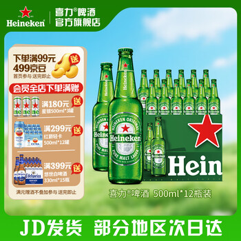 喜力啤酒 经典啤酒 整箱装 全麦酿造 官方正品  500mL 12瓶