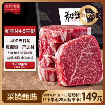 淳鲜四季X 京东PLUS会员联名款 谷饲原切和牛M4-5雪花牛霖臀肉牛排2.4斤