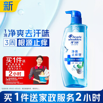 海飞丝头皮肌底净爽止痒去屑洗发水670g男士女士【赠2小时家政】