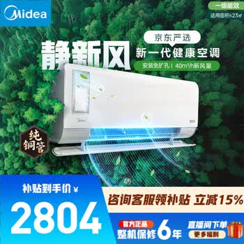 美的静新风空调 挂机 智能变频制暖 自清洁 孕妇月子空调 壁挂式家用健康空调 以旧换新 国家补贴 大1.5匹 一级能效静新风35XF1-1