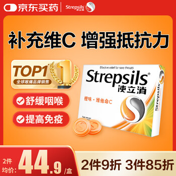 英国使立消Strepsils润喉糖维C含片24粒 止咳咳嗽儿童咽喉肿痛护嗓子疼痒哑咽炎咽喉炎喉咙痛香港海外进口