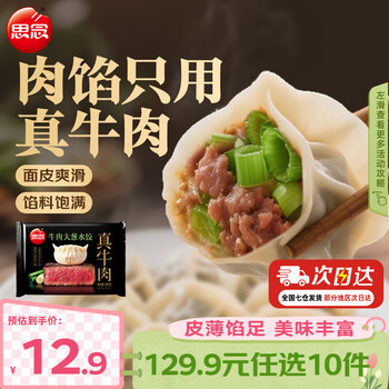 思念真牛肉水饺素水饺薄皮馄饨猪肉馄饨早餐速食早餐速冻饺子 真牛肉牛肉大葱水饺240g