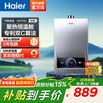 海尔（Haier）【咨询客服享底价】16升燃气热水器MODEL天然气家用恒温高水气双调直流变频风机智能ECO节能UTSPRO 16L MODEL【全网爆款一厨两卫】 主推款