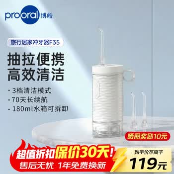 博皓（prooral）冲牙器伸缩便携洗牙器牙齿冲洗器水牙线电动洁牙器牙垢清洁器 送男女朋友母亲节礼物 F35 象牙白