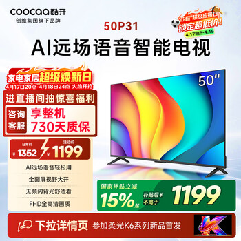 酷开创维电视 P31 50英寸 全高清超薄全面屏 节能护眼智慧屏 以旧换新国家补贴 液晶平板电视机 50P31
