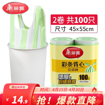 美丽雅（MARYYA）背心垃圾袋双色手提厚实塑料袋家用厨房卫生间垃圾袋 45*55cm彩条 100只（单面1丝）