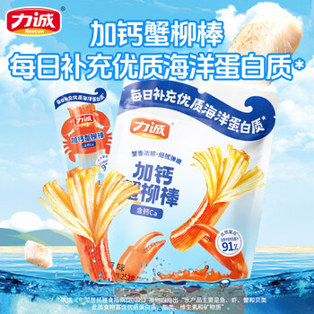 力诚（Reecen） 蟹柳棒蟹味棒即食海鲜手撕蟹柳肉泡面搭档宅家办公休闲海味零食 加钙蟹柳【原味】252g*1袋