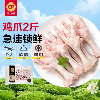 正大鸡爪净重2斤（单个鸡爪约40-50g） 柠檬鸡爪生鲜烧烤
