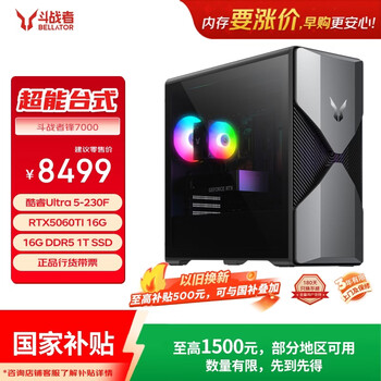 联想（Lenovo）来酷斗战者锋7000游戏主机台式电脑openclaw主机(U5-230F RTX5060TI 16G显卡 16G D5 1TB)国家补贴
