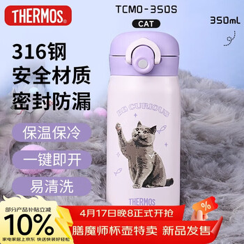 膳魔师（THERMOS）保温杯350毫升316男女士儿童咖啡水杯子TCMO-350FS CAT (PET2)