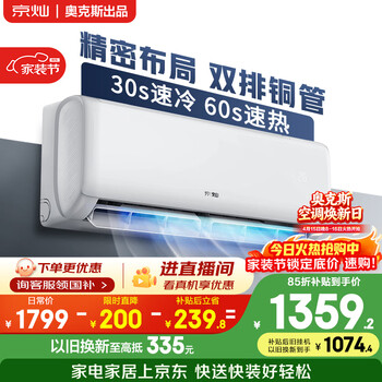 京灿奥克斯空调 大1.5匹 新一级能效变频冷暖 铜管空调 卧室挂机 国家补贴 KFR-35GW/BpR3JDFW(B1)
