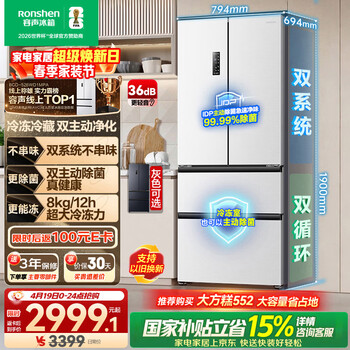 容声双净526L法式多门冰箱双系统双循环大容量一级能效风冷无霜变频以旧换新白BCD-526WD1MPA国家补贴