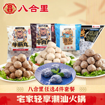 八合里潮汕手打牛肉丸牛筋丸鱼丸虾滑【119任选4件】火锅食材 牛肉丸250g一袋