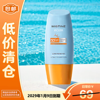 Mistine蜜丝婷防晒霜小黄帽面部水感养肤40ml【临期清仓】618囤货