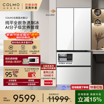 COLMO北极星520L法式多门冰箱自动制冰纯平全嵌一级能效双系统DPS+离子除菌莹雪白CRBUF520-C2