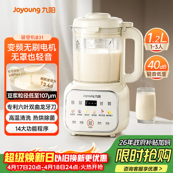 九阳（Joyoung）小豆丁破壁机家用变频轻音全自动多功能预约豆浆机榨汁辅食1.2L五谷杂粮 B31 国家补贴