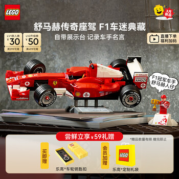 乐高（LEGO）积木 ICONS 11375 法拉利F2004与迈克尔·舒马赫新品母亲节520礼物