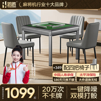 鸿胜麻将机全自动餐桌两用一体家用电动过山车超薄静音新款棋牌麻将桌 01【JD物流】一键降噪+杀菌除湿（单桌）-星空灰