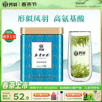 芳羽安吉白茶2026新茶上市特级五钻明前绿茶50g 罐装茶叶自己喝茗茶