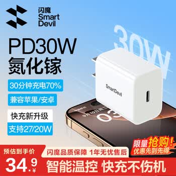 闪魔【3C认证】30W氮化镓快充 30W氮化镓快充电器