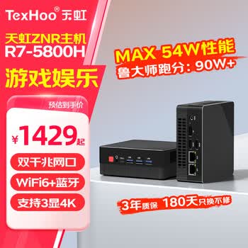 天虹 ZNR7/R5/R3 锐龙迷你主机 软路由双网口高性能openclaw商用企业家用办公游戏NUC台式电脑mini整机 R7-5800H【千兆双网口+带WiFi6】 准系统（无内存硬盘）