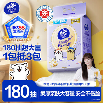 维达（Vinda）洗脸巾180抽*单提 线条小狗联名 悬挂式一次性毛巾洗脸巾