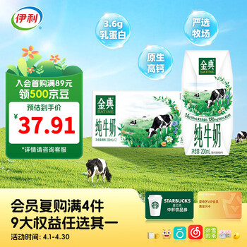 伊利金典纯牛奶200ml系列 3.6优质乳蛋白 0添加 严选优质牧场 礼盒装 纯牛奶200ml*12盒*1箱 3-4月产