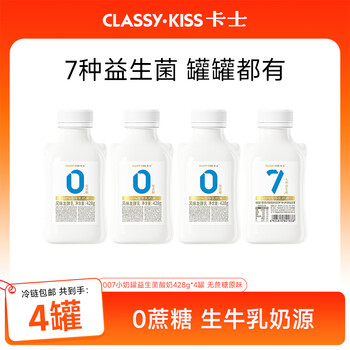 卡士（CLASSY.KISS）全程冷链 007小奶罐7种益生菌酸奶428g*4罐 无蔗糖原味 源头直发
