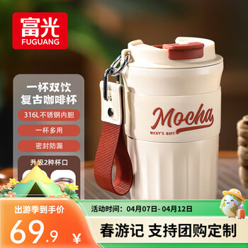 富光咖啡杯保温杯不锈钢水杯男女士精致便携高颜值情侣杯女神节日礼物 奶酪黄 420ml 【316L不锈钢内胆】