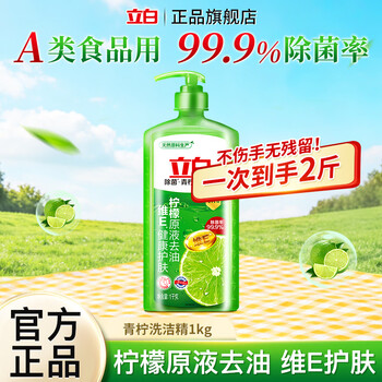 立白青柠洗洁精除菌去油食品用维E护手A类果蔬清洗洗碗液无残留不伤手 【A类食用品】青柠洗洁精1kg