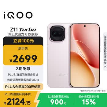 vivo iQOO Z11 Turbo 12GB+256GB 光晕粉骁龙8Gen5 自研电竞芯片Q2 2亿大底超级主摄 学生游戏手机