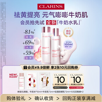 娇韵诗【返10元券】爽肤水+乳液+防晒 全新牛奶水乳防晒小样试用装