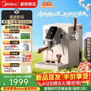 美的（Midea）可爱多咖啡机半自动冷热双萃家用轻商用意式浓缩美式丝滑云朵奶泡可视压力大屏触控MA-ECE5820