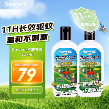 SAWYER美国进口索耶防蚊乳液喷雾驱蚊液避蚊胺派卡瑞丁儿童婴幼儿防蚊液 索耶乳液177ml*2瓶装（含20%DEET）