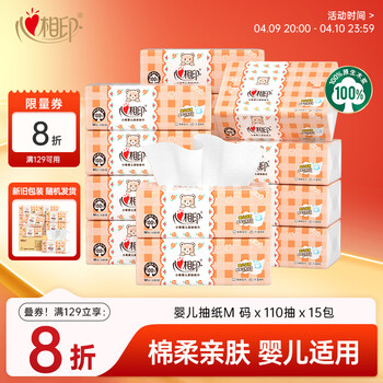心相印婴儿抽纸 3层110抽*15包加大M码（母婴可用 宝宝纸巾 整箱销售）