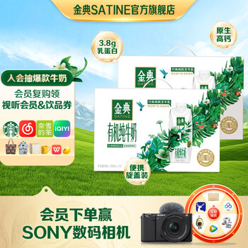 金典有机梦幻盖纯牛奶250ml*10盒 3.8g优质乳蛋白牛奶整箱礼盒 1月产 有机纯牛奶梦幻盖250ml*10盒*2箱