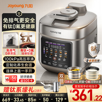 九阳（Joyoung）免排气有钛0氟珐琅电压力锅5L双胆 0涂层316L钢釜全自动智能预约家用电饭煲高压锅4-6人HZ-PR1Z03