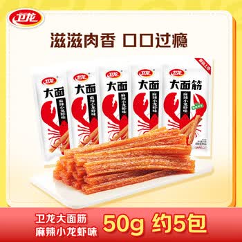 卫龙香辣大面筋办公室魔芋爽小吃豆干辣条休闲零食素毛肚 【约250g】麻辣小龙虾味大面筋50g*5包