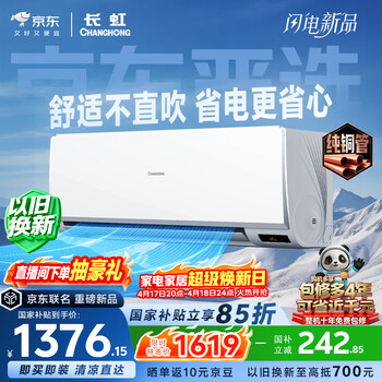 长虹空调 京小宅大1.5匹新一级超省电纯铜管家用变频冷暖卧室挂机国家补贴KFR-35GW/JDC1+R1十年包修