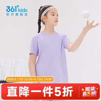 361°童装男女童短袖针织衫夏季新款速干透气儿童T恤中大童冰爽t恤 阳光紫1204 130 cm