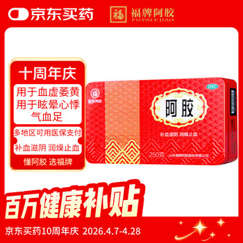 福胶 福牌阿胶 250g 补血滋阴 润燥止血 用于血虚萎黄 眩晕心悸 心烦不眠 肺燥咳嗽