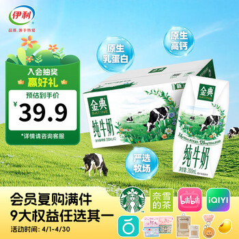 伊利金典纯牛奶200ml*12盒 3.6g原生乳蛋白原生高钙牛奶2-3月产 纯牛奶12盒/箱