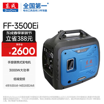 东成手提便携式户外房车露营230v家用应急发电机变频静音FF-3500Ei