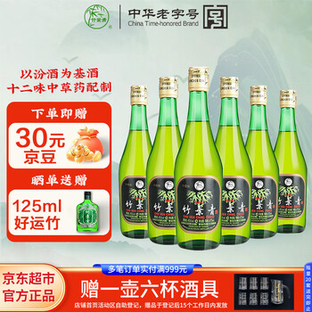 竹叶青酒 露酒 玻竹 45度 475mL*6瓶 口粮酒 整箱装 山西杏花村汾酒