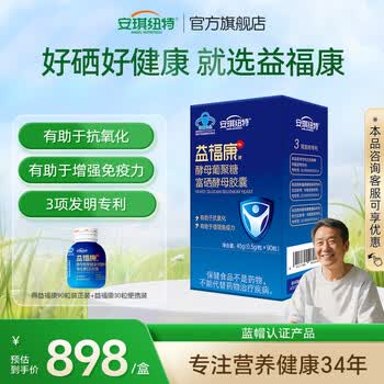 安琪纽特益福康酵母葡聚糖中老年成人增强免疫抗氧化富硒酵母维生素CE胶囊 90粒*1盒